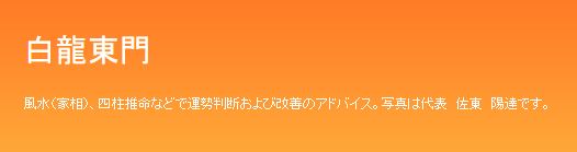 白龍東門（はくりゅうとうもん）