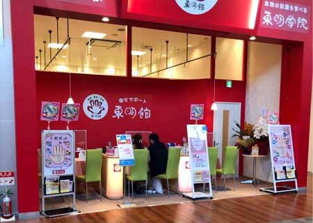 占いの東明館・東明学院 イオンモール仙台名取店