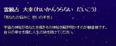 霊観占い 大幸（だいこう）